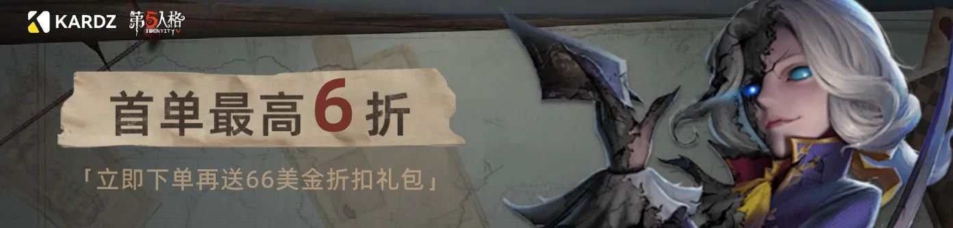 第五人格ID直冲