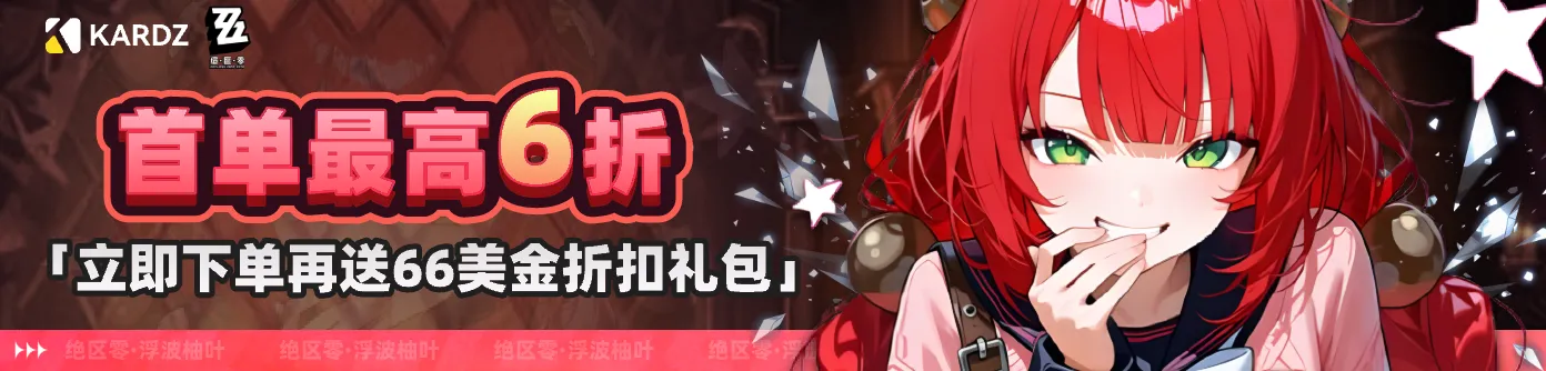 绝区：零国际服 ID直充