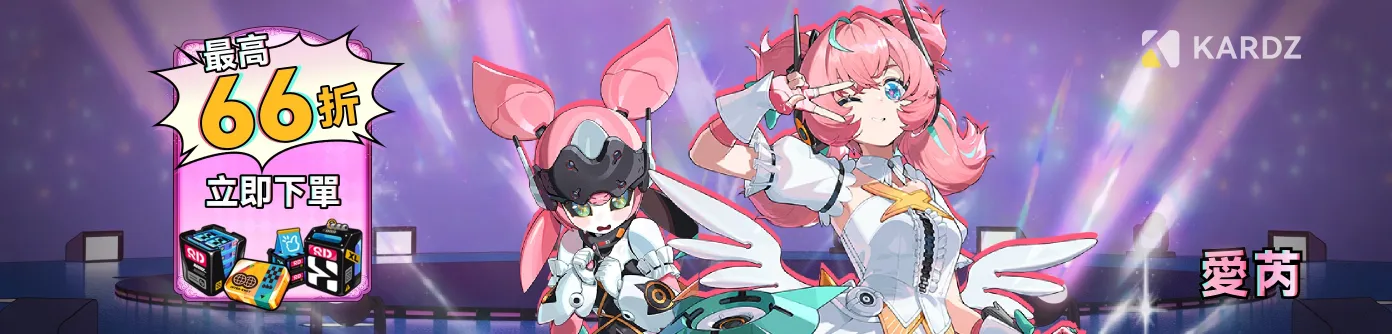 絕區零儲值，首單最高可享6折優惠，並獲贈價值66美元的折扣禮包。